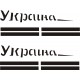 UKRAINA naklejki zastępcze na rower damski, rower męski, gravel, górski, mtb, szosowy, trekkingowy, miejski - YESS Naklejki